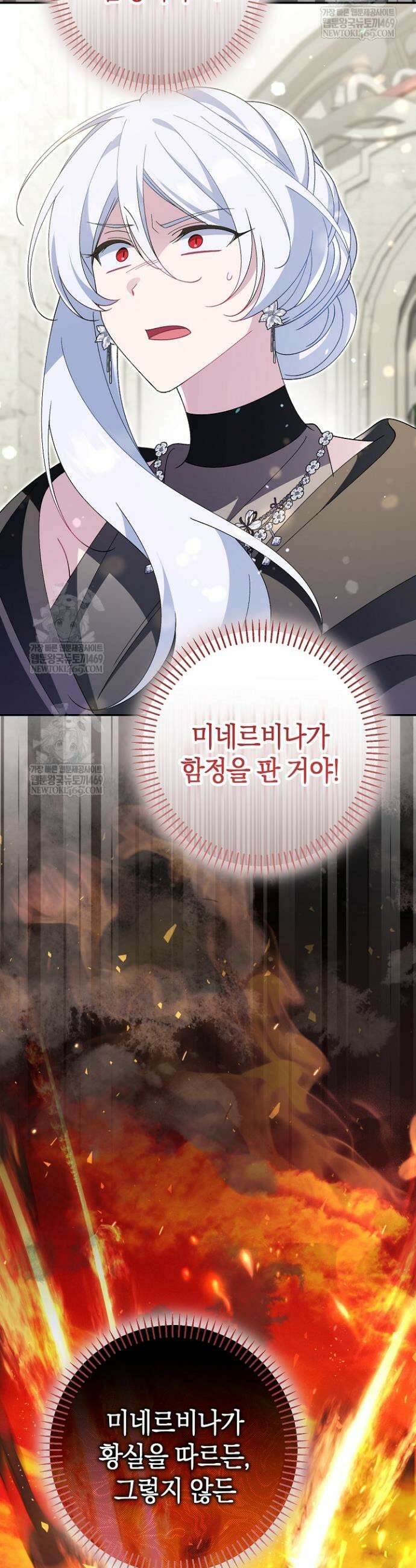 악역이지만 편애받고 있습니다 58화 3