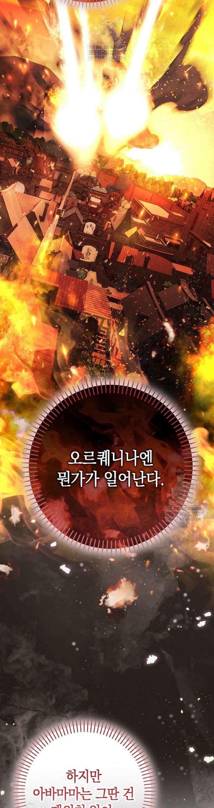 악역이지만 편애받고 있습니다 58화 4