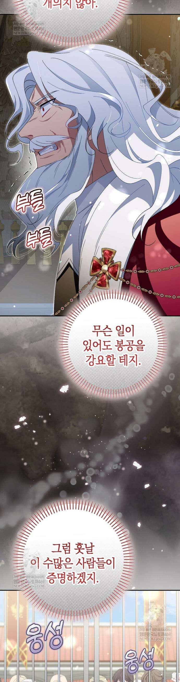 악역이지만 편애받고 있습니다 58화 5