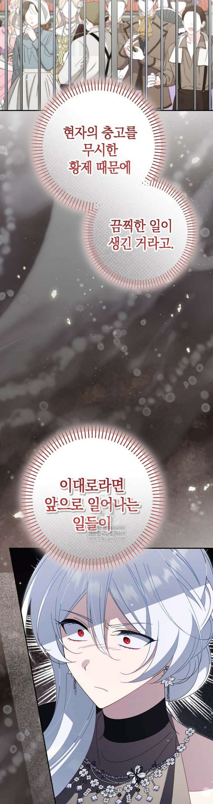 악역이지만 편애받고 있습니다 58화 6