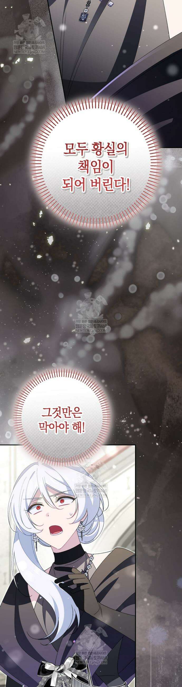 악역이지만 편애받고 있습니다 58화 7