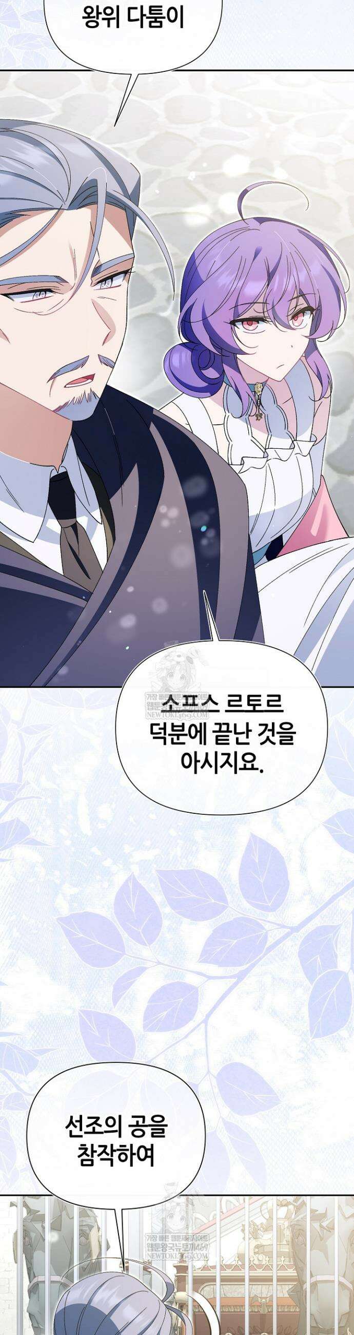 악역이지만 편애받고 있습니다 58화 11