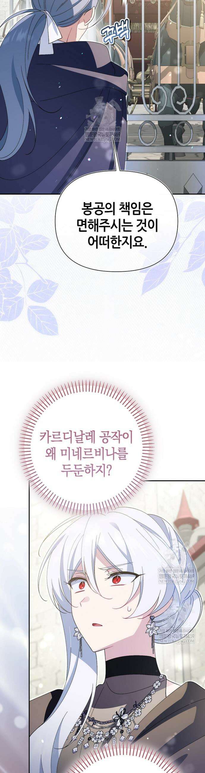 악역이지만 편애받고 있습니다 58화 12