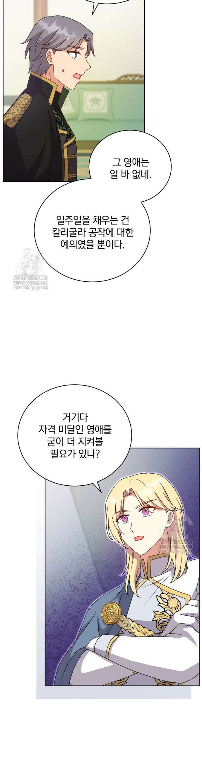 정의로운 미친개의 며느리가 되었다 114화 2
