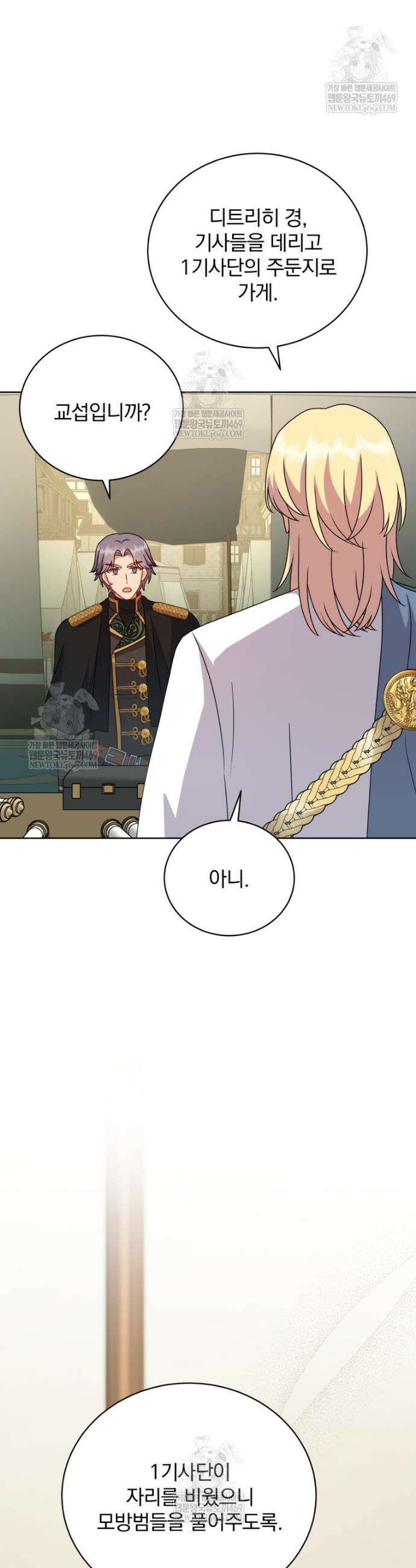 정의로운 미친개의 며느리가 되었다 114화 3