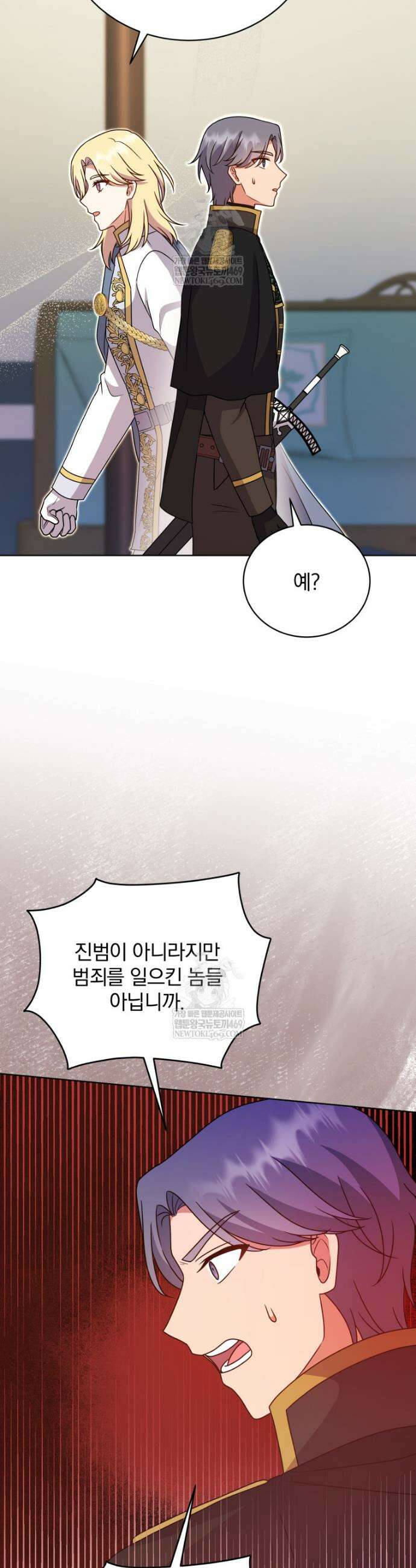 정의로운 미친개의 며느리가 되었다 114화 4