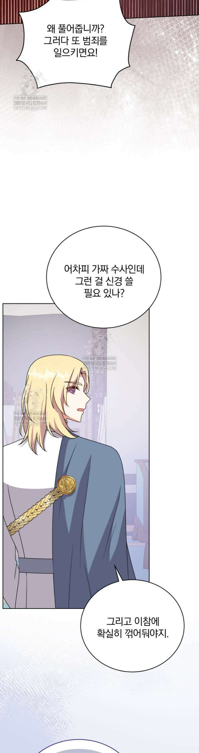 정의로운 미친개의 며느리가 되었다 114화 5