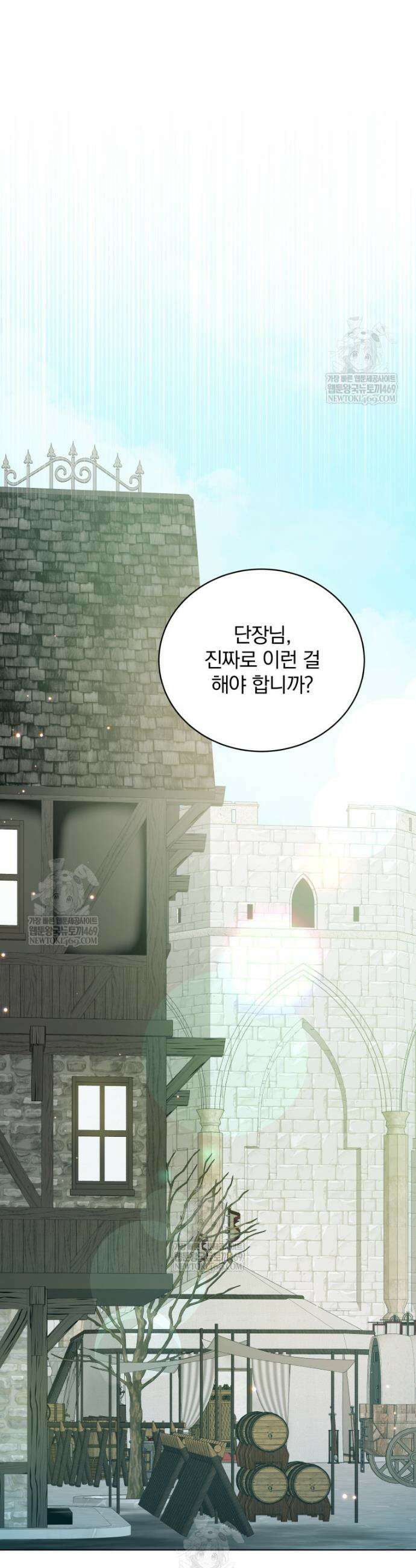 정의로운 미친개의 며느리가 되었다 114화 8