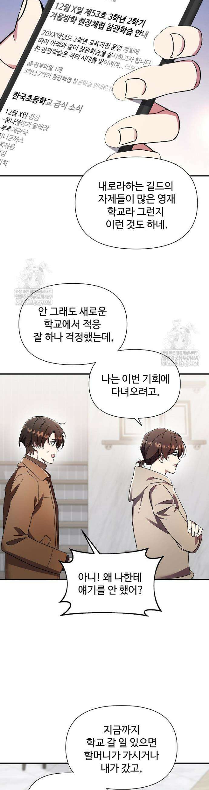 우리 교황님 좀 말려주세요 70화 3