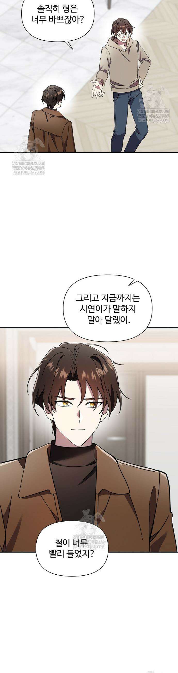 우리 교황님 좀 말려주세요 70화 4