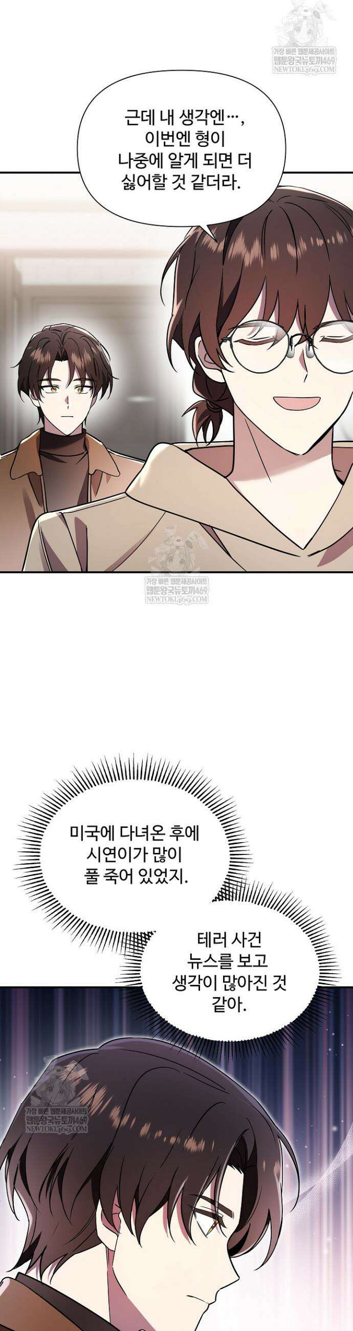 우리 교황님 좀 말려주세요 70화 5
