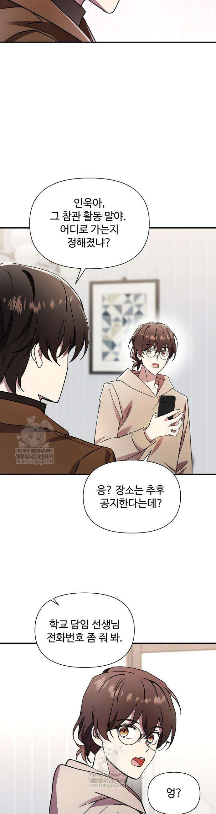 우리 교황님 좀 말려주세요 70화 6