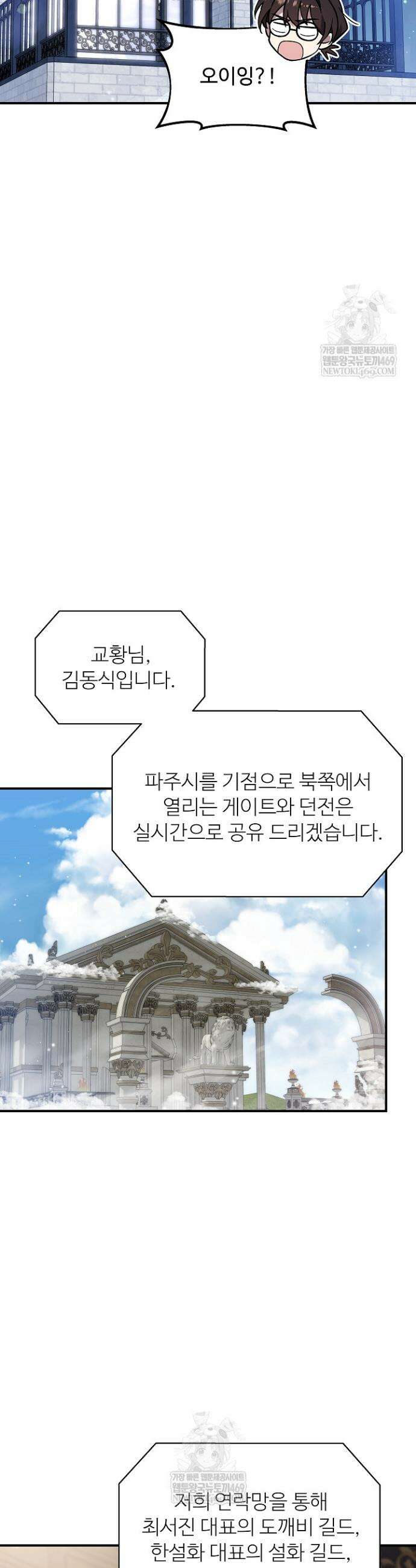 우리 교황님 좀 말려주세요 70화 8