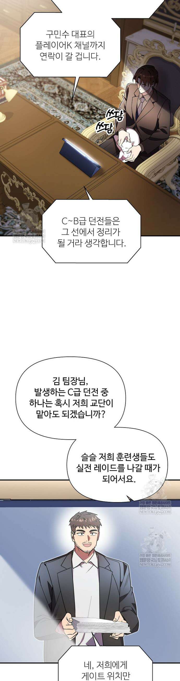 우리 교황님 좀 말려주세요 70화 9