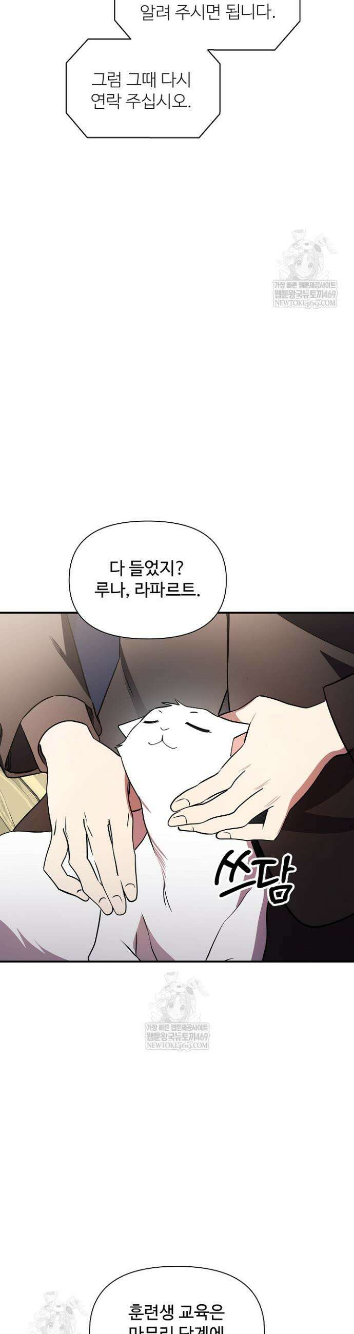 우리 교황님 좀 말려주세요 70화 10