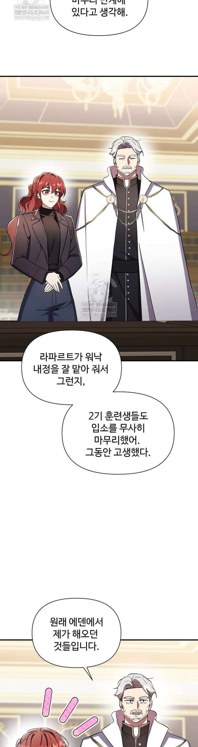 우리 교황님 좀 말려주세요 70화 11