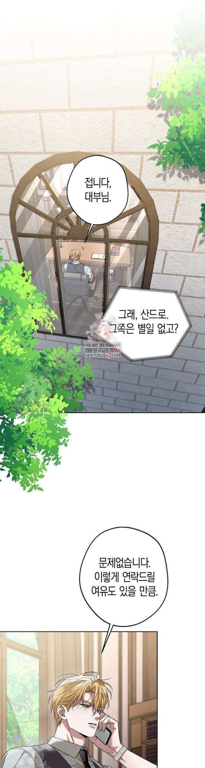 솔스티스 22화 1