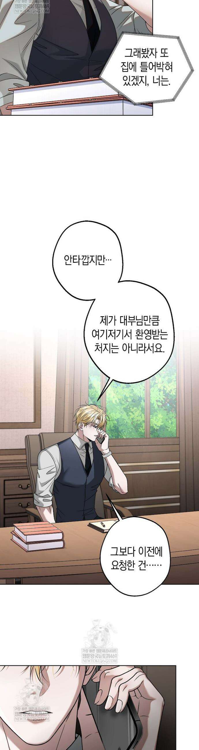 솔스티스 22화 2