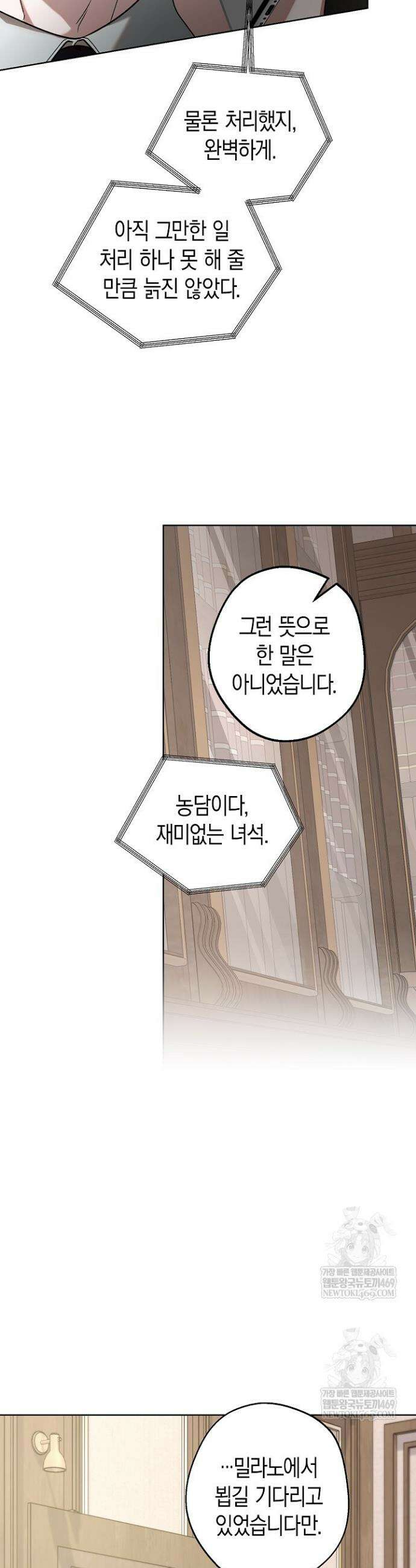솔스티스 22화 3