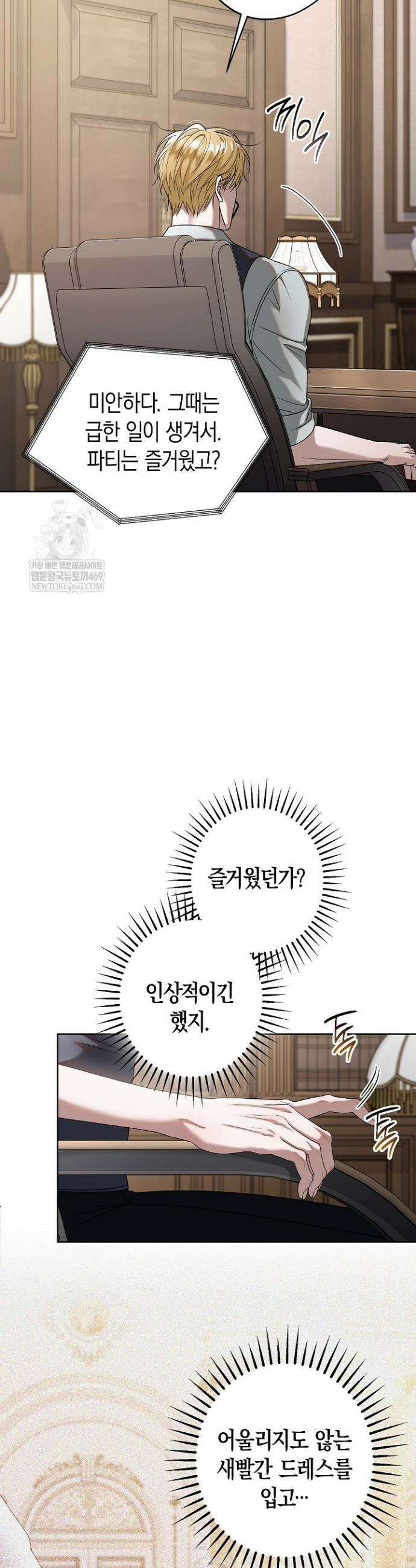 솔스티스 22화 4