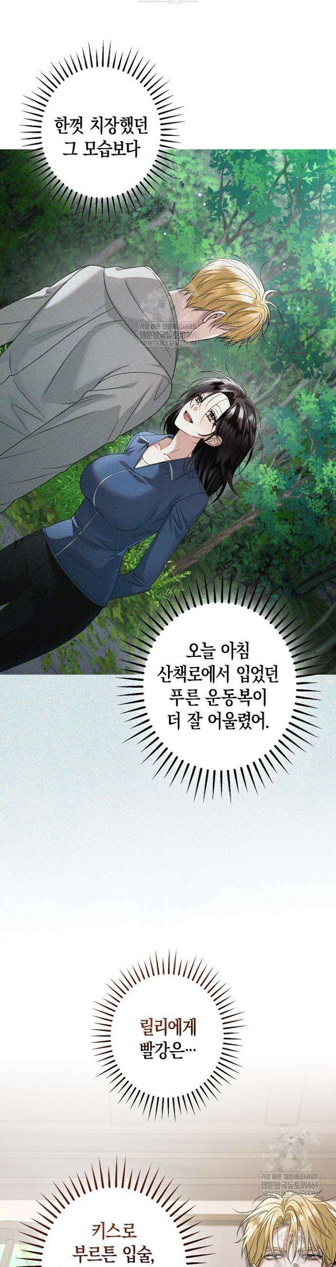 솔스티스 22화 6