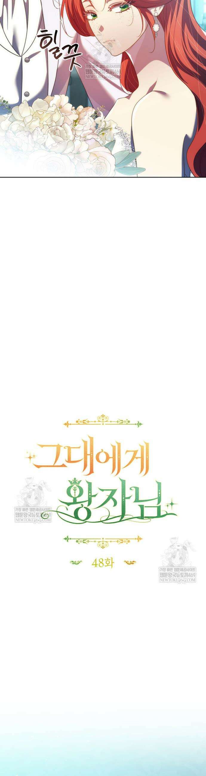 그대에게 왕자님 [19세 완전판] 48화 6