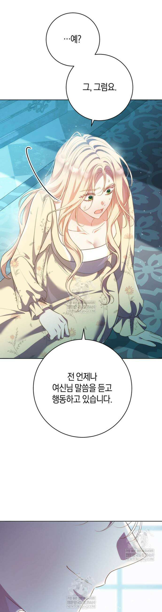 그대에게 왕자님 [19세 완전판] 48화 9