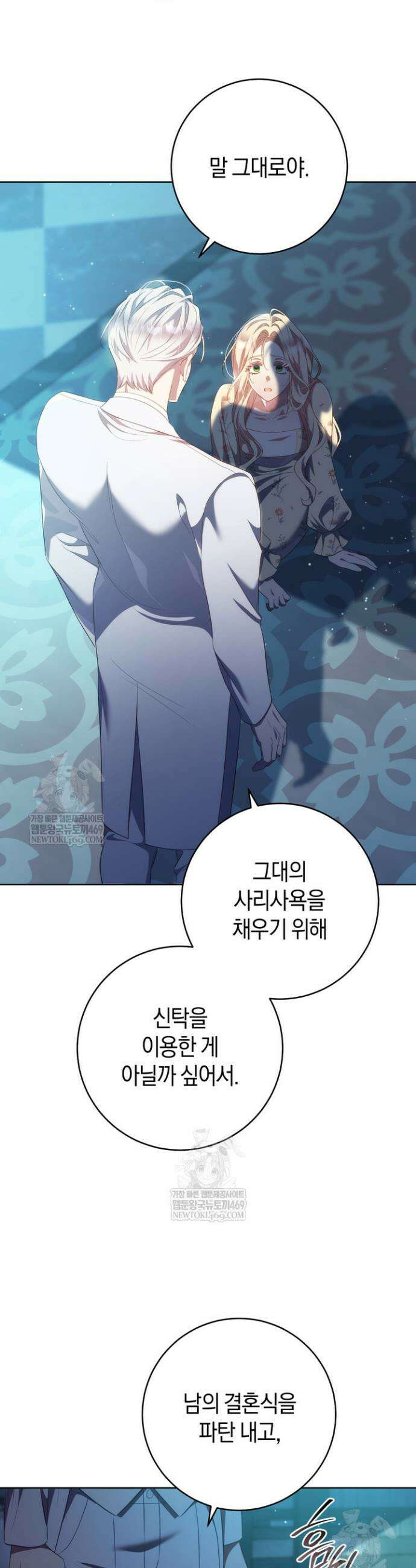 그대에게 왕자님 [19세 완전판] 48화 11