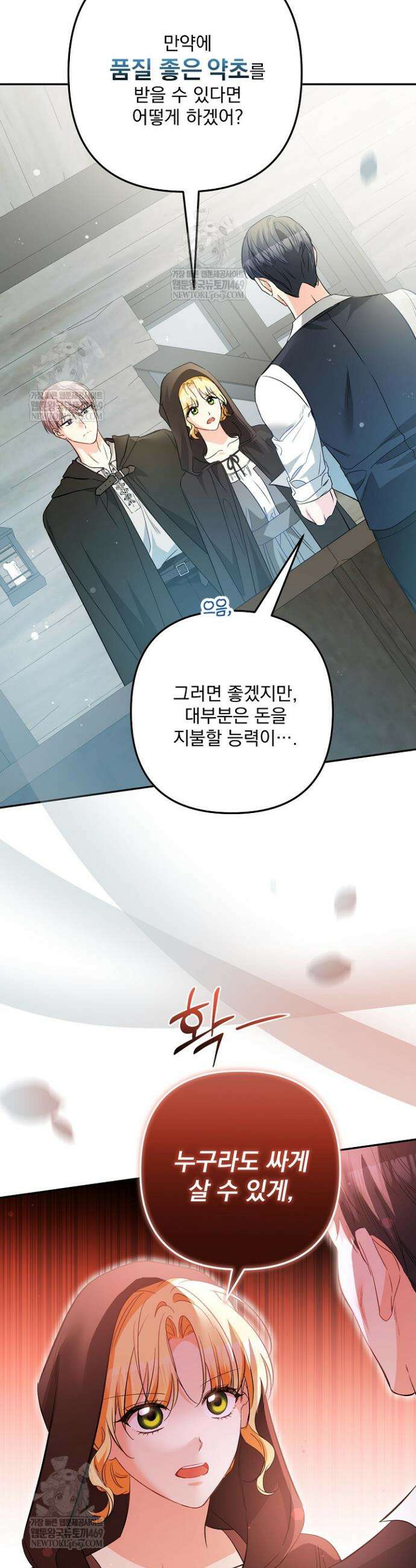 집착 말고, 이혼해 주세요! 33화 2