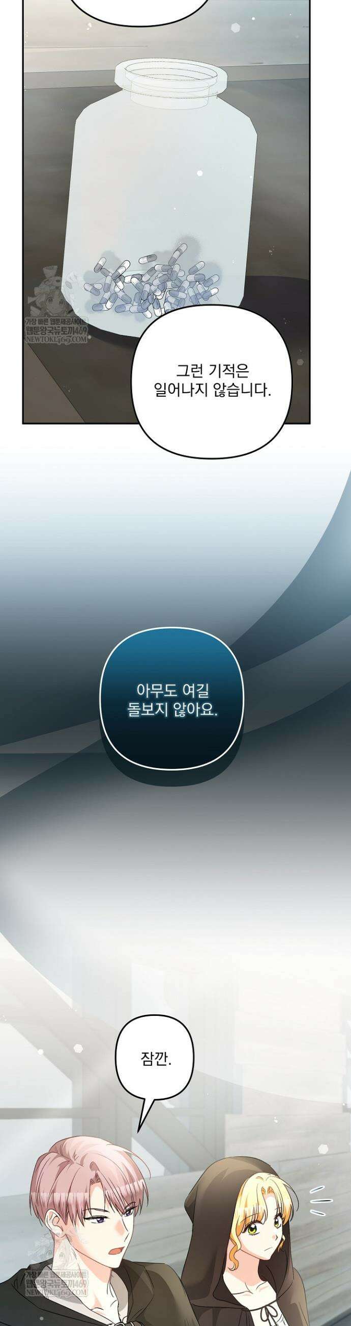 집착 말고, 이혼해 주세요! 33화 4