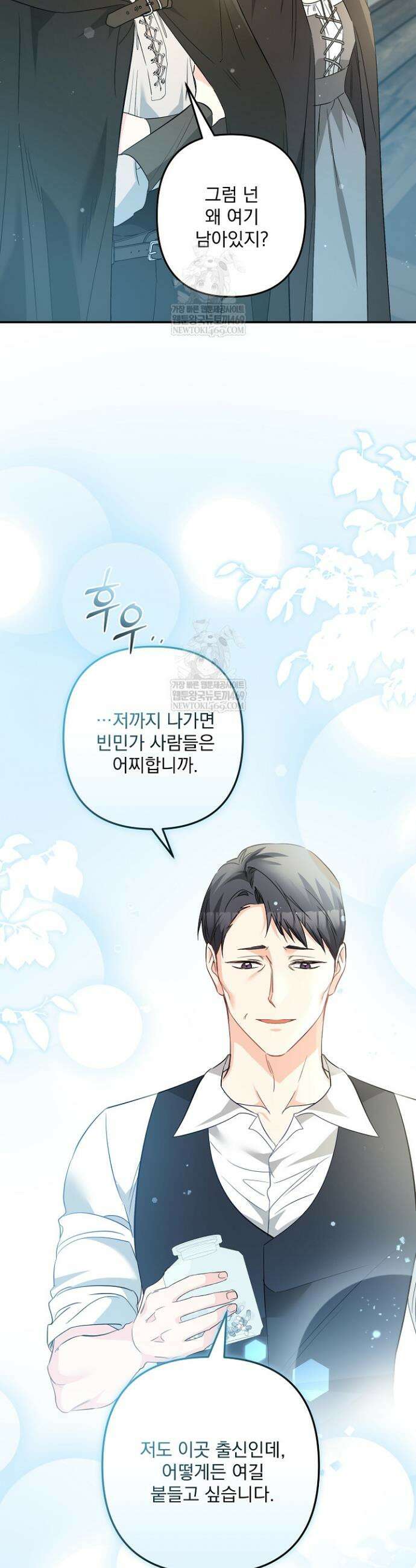 집착 말고, 이혼해 주세요! 33화 5