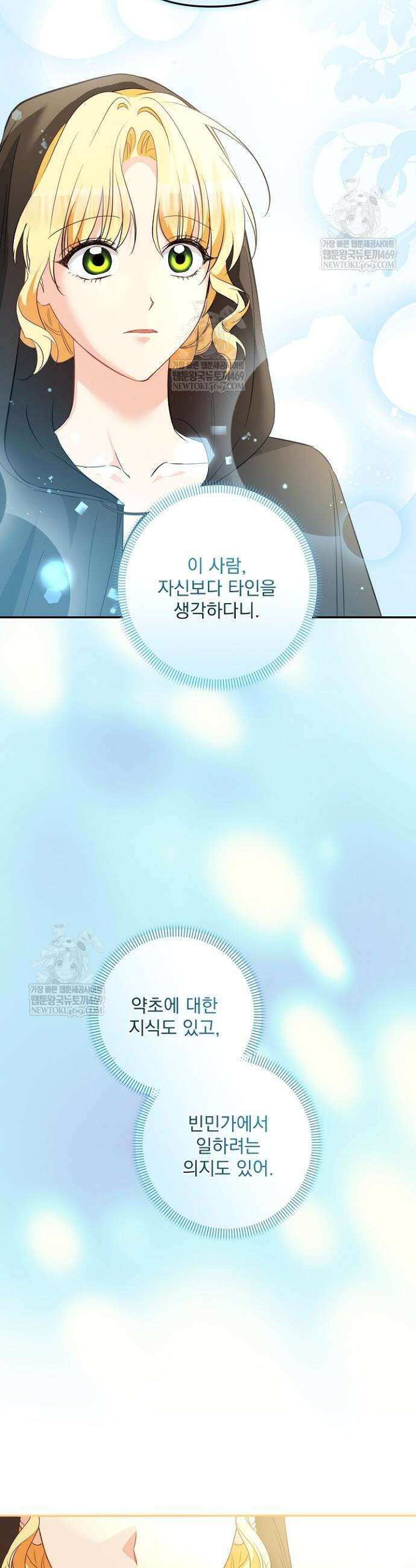 집착 말고, 이혼해 주세요! 33화 6