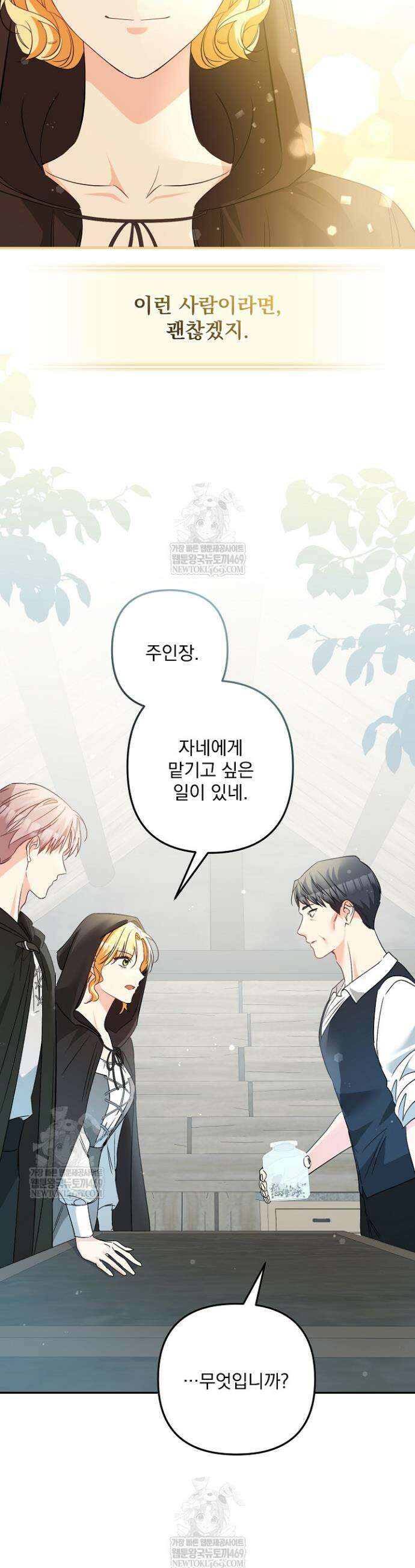 집착 말고, 이혼해 주세요! 33화 7