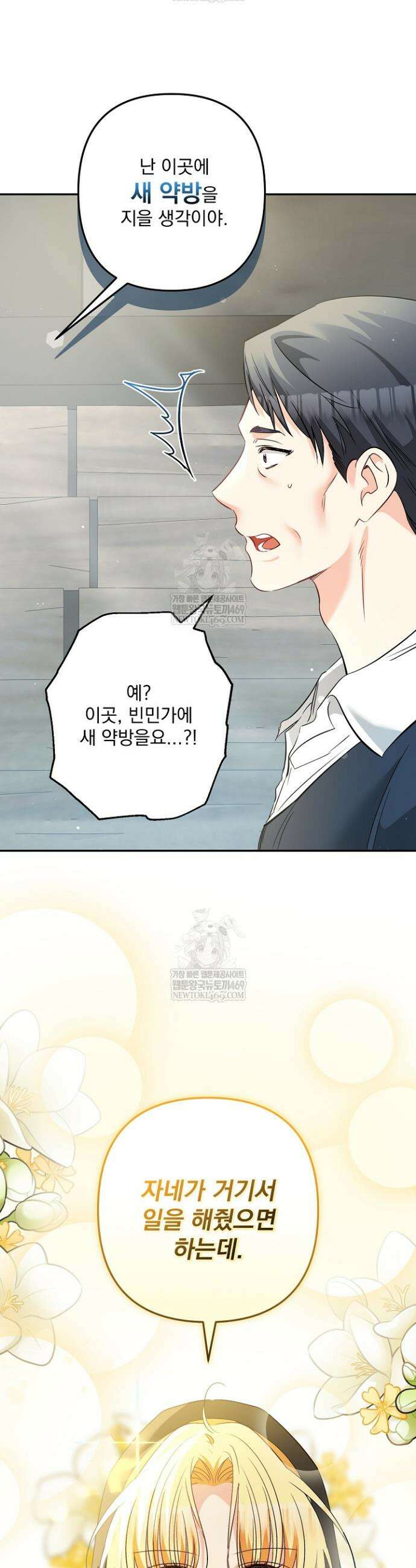 집착 말고, 이혼해 주세요! 33화 8