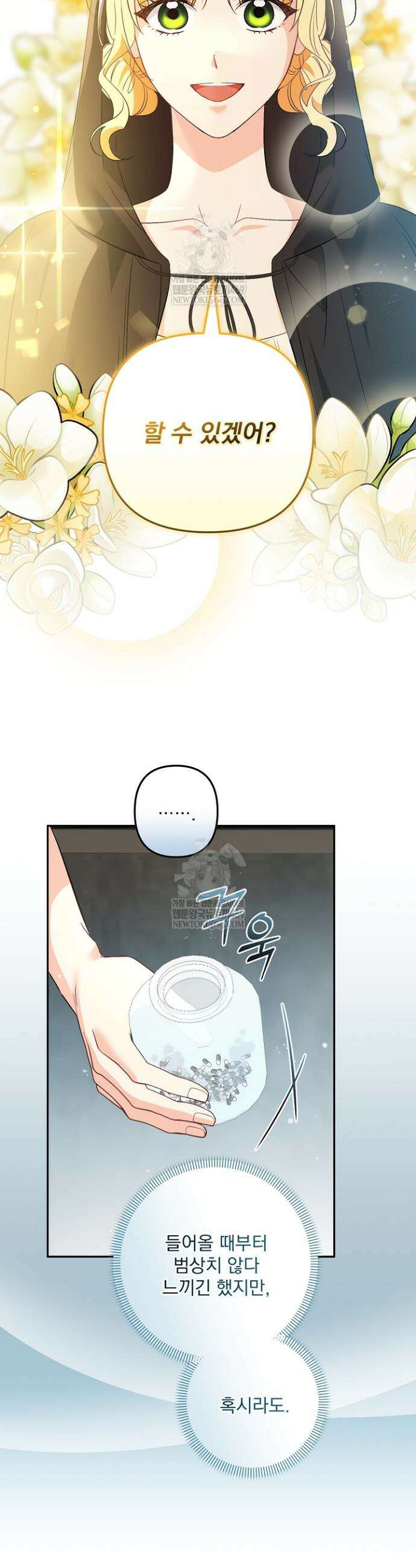 집착 말고, 이혼해 주세요! 33화 9