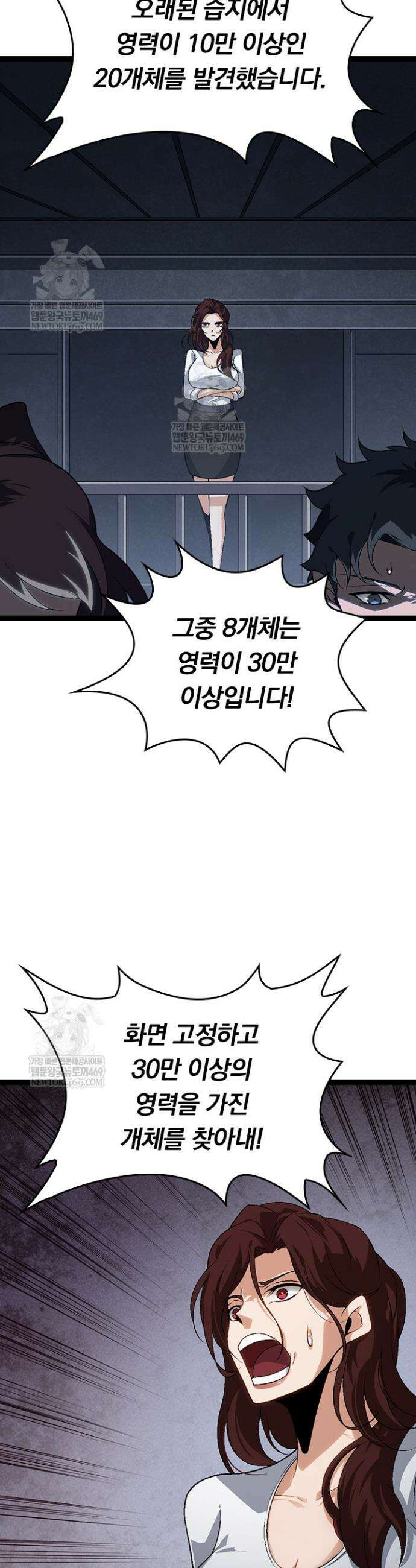S급 나무로 레벨업 101화 2