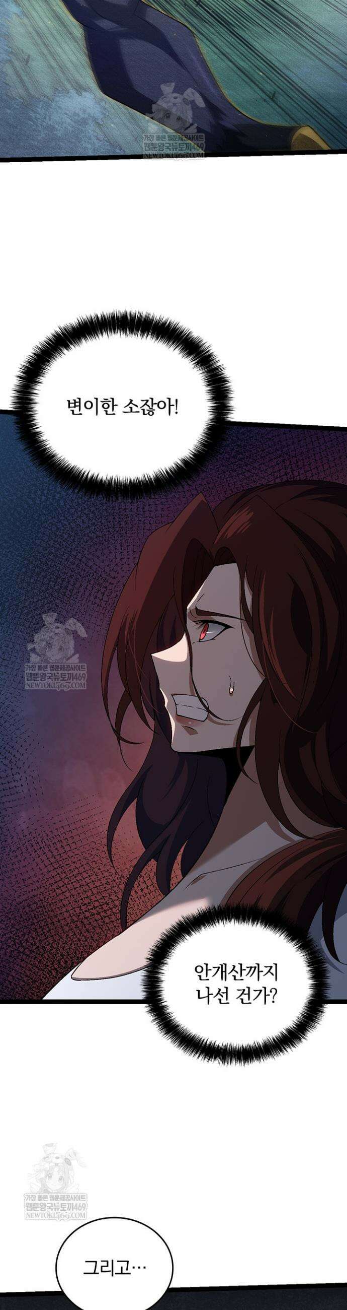 S급 나무로 레벨업 101화 5