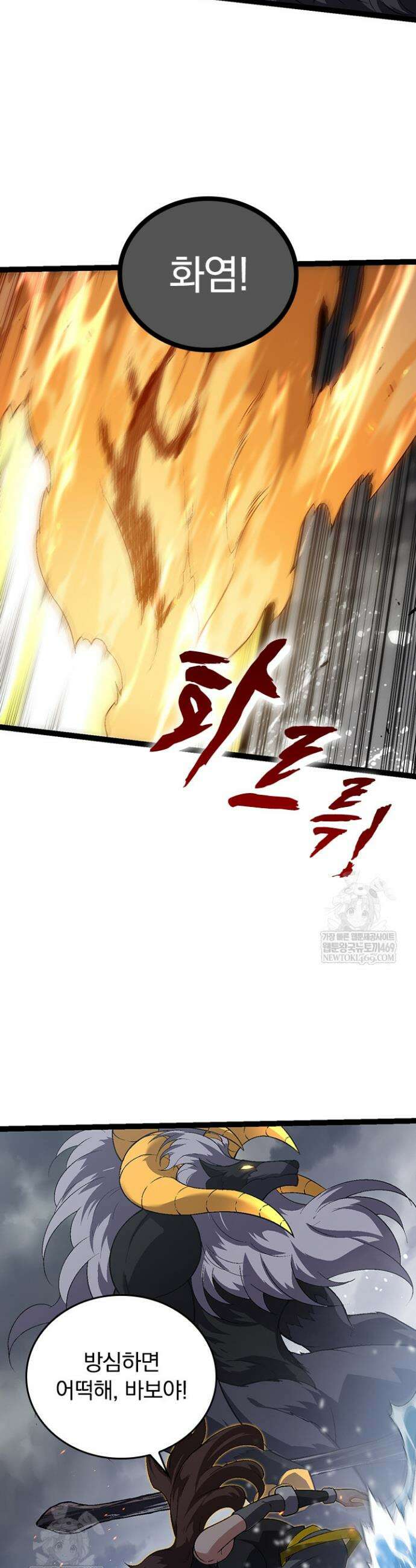 S급 나무로 레벨업 101화 19