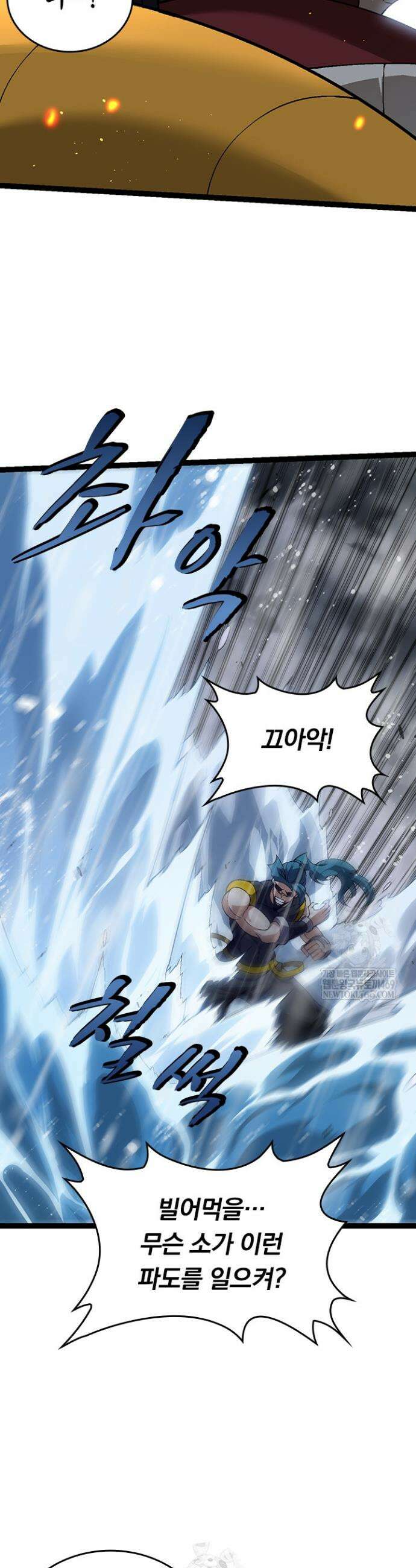 S급 나무로 레벨업 101화 21