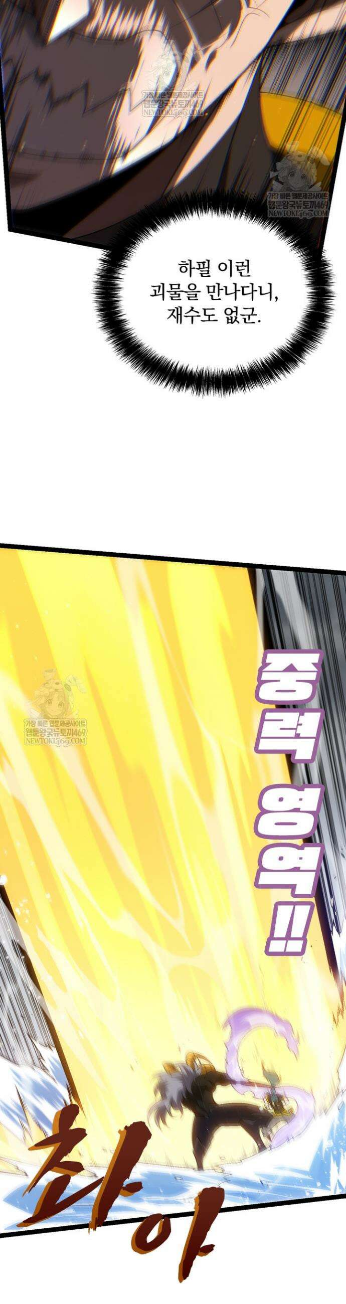 S급 나무로 레벨업 101화 26