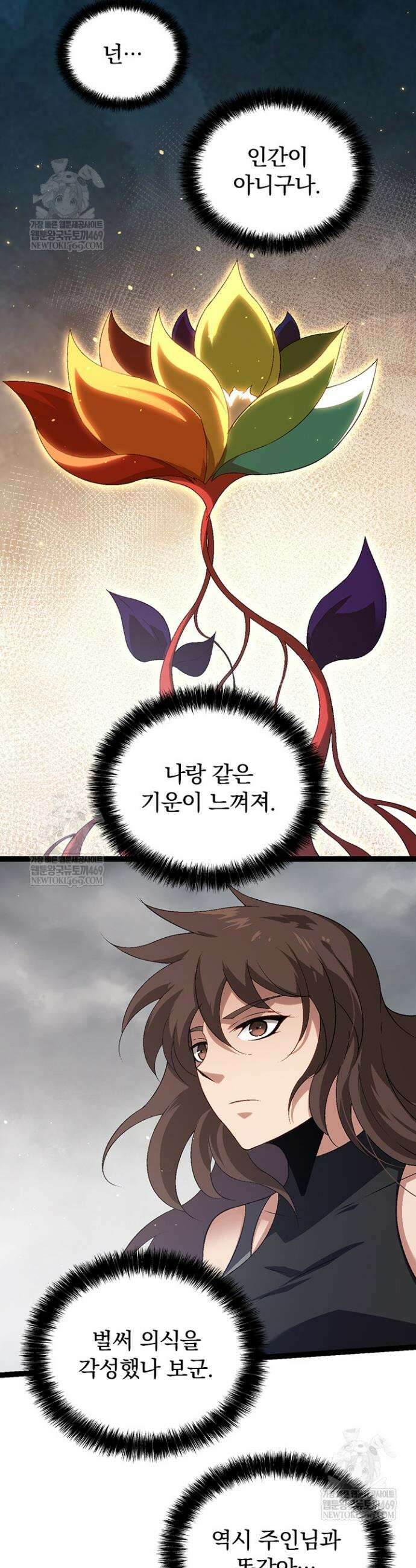 S급 나무로 레벨업 101화 32