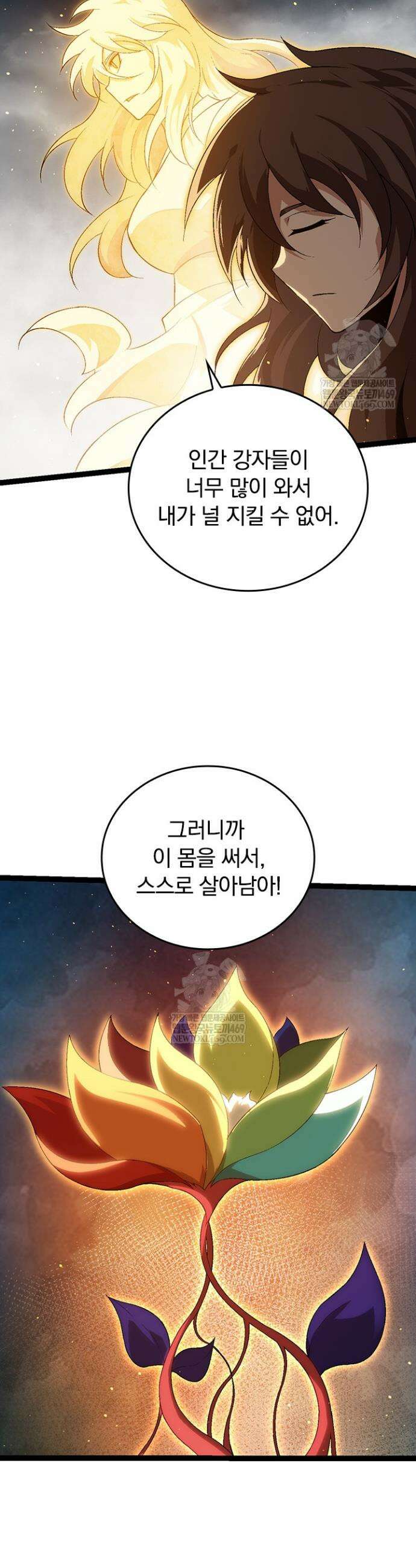 S급 나무로 레벨업 101화 34