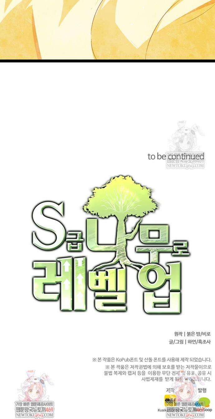 S급 나무로 레벨업 101화 36