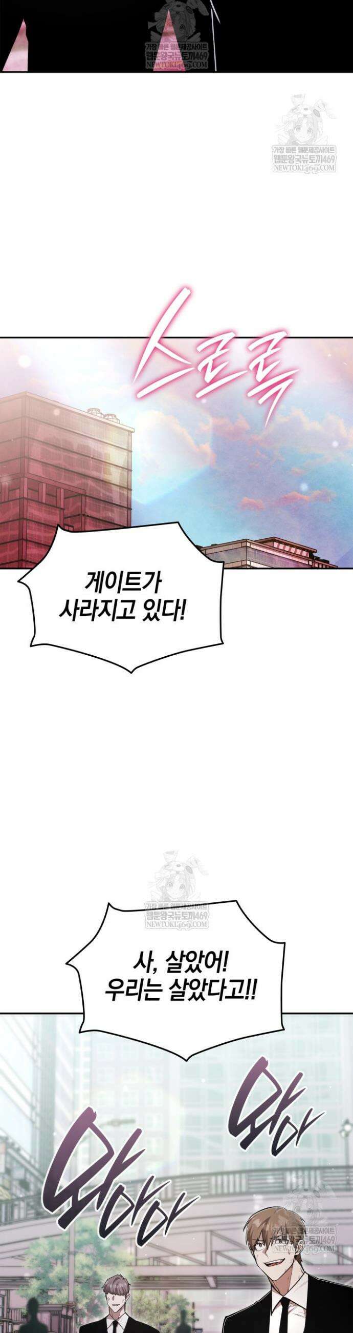 초월자의 채널을 구독했다 94화 5