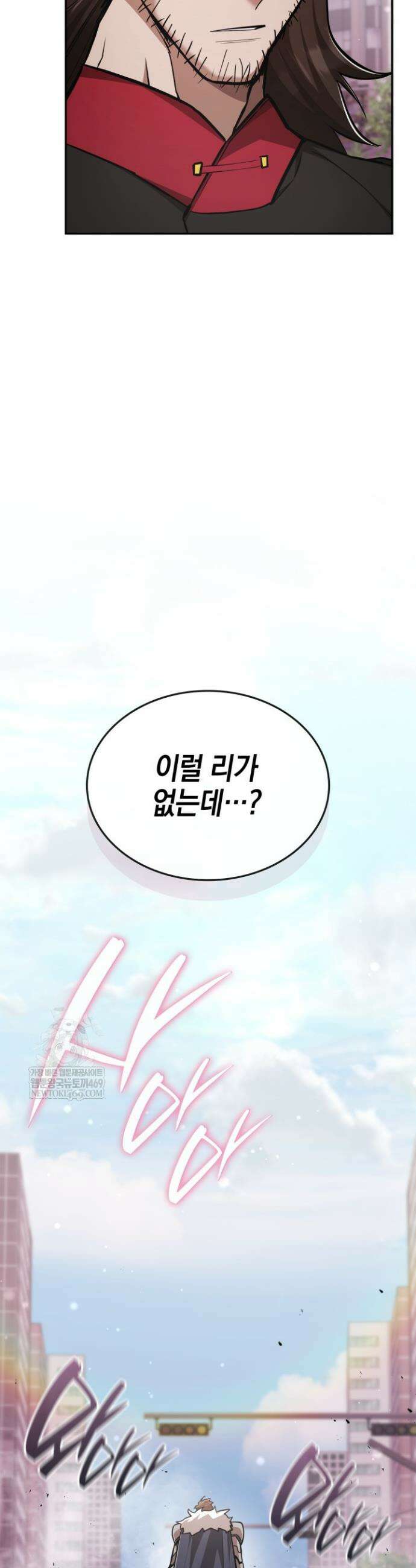 초월자의 채널을 구독했다 94화 8