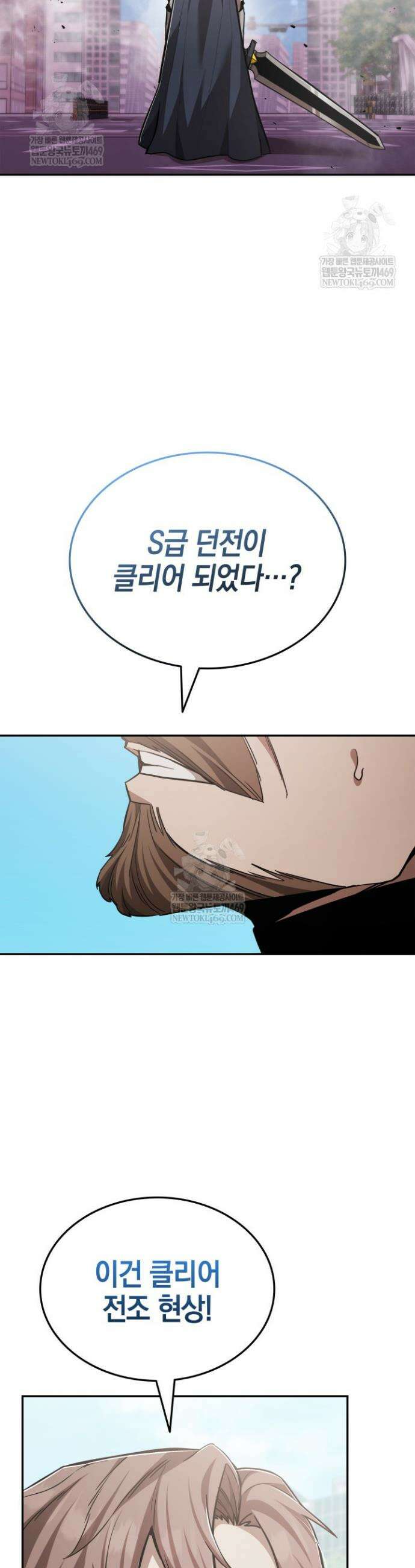초월자의 채널을 구독했다 94화 9