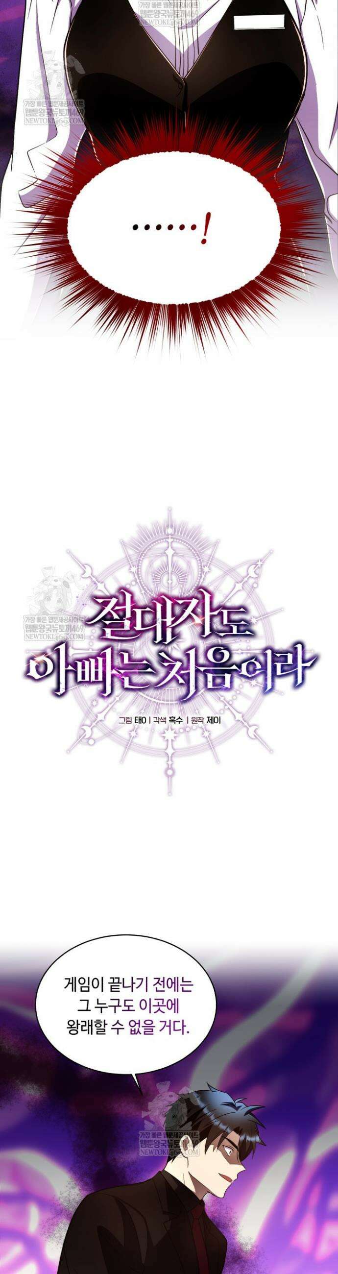 절대자도 아빠는 처음이라 35화 3