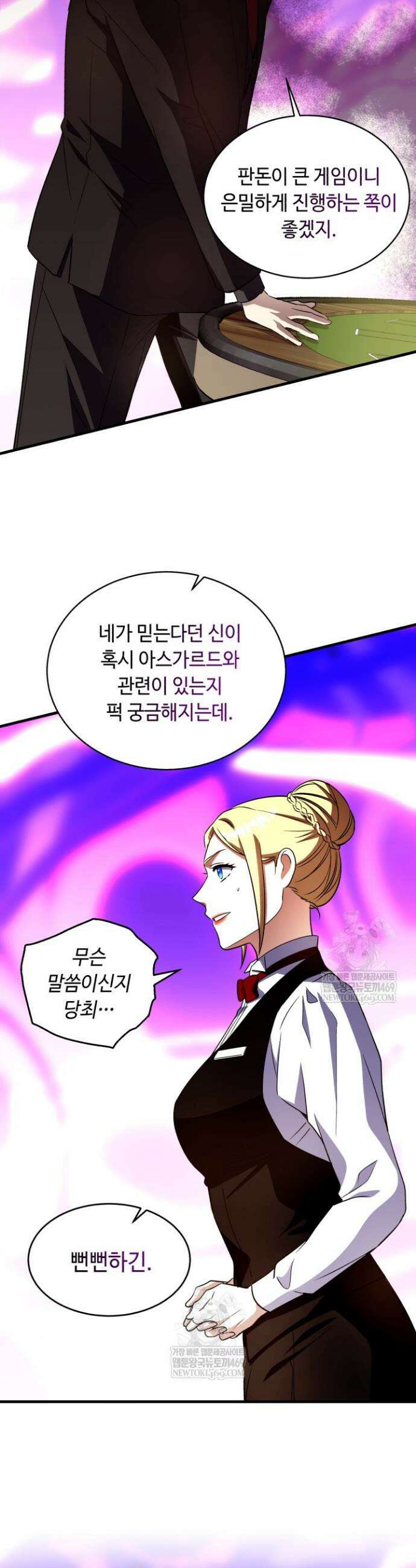 절대자도 아빠는 처음이라 35화 4