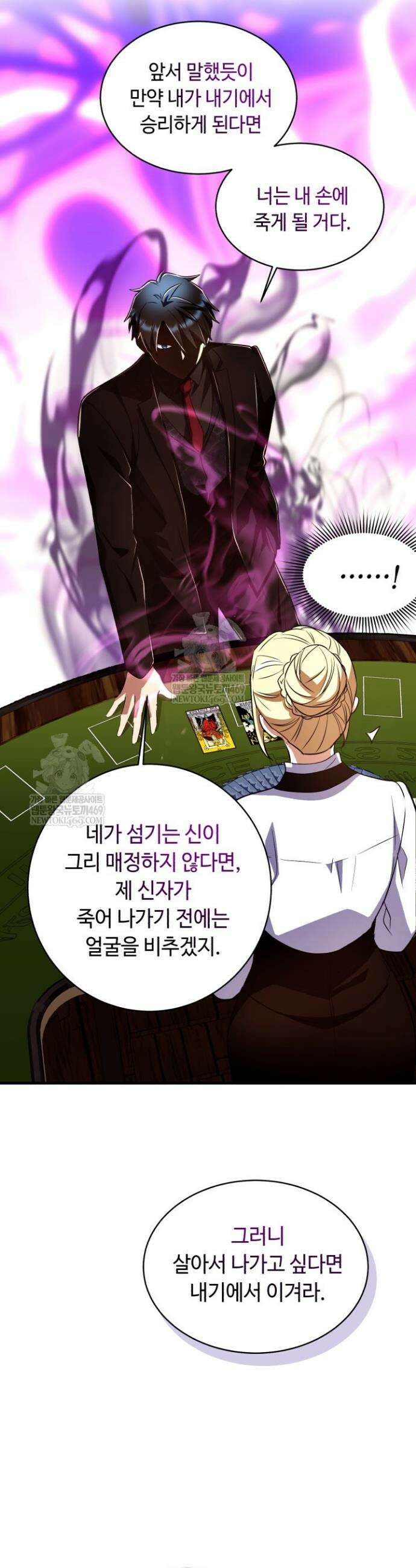 절대자도 아빠는 처음이라 35화 5