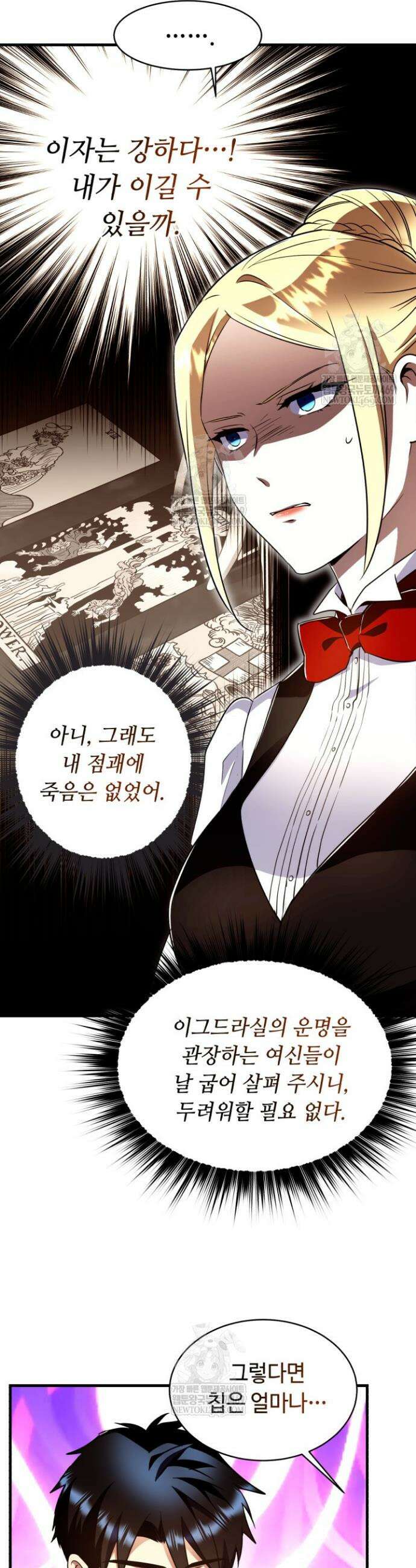 절대자도 아빠는 처음이라 35화 6